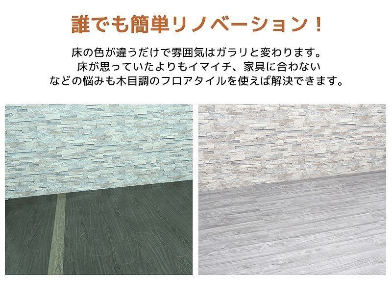 フロアタイル 木目調 接着剤付き 床材 ウッド フローリング 貼るだけ フローリングタイル DIY 床 簡単 タイル 72枚セット FT-04_画像2