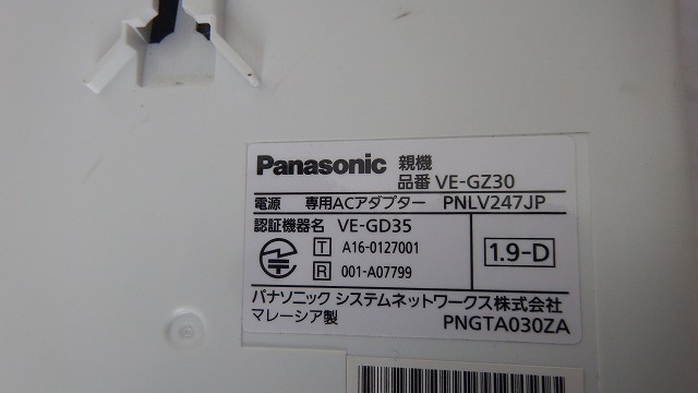 ■Panasonic　VE-GZ30-W　電話機　白　親機のみ　迷惑電話対策機能　AC欠品_画像4