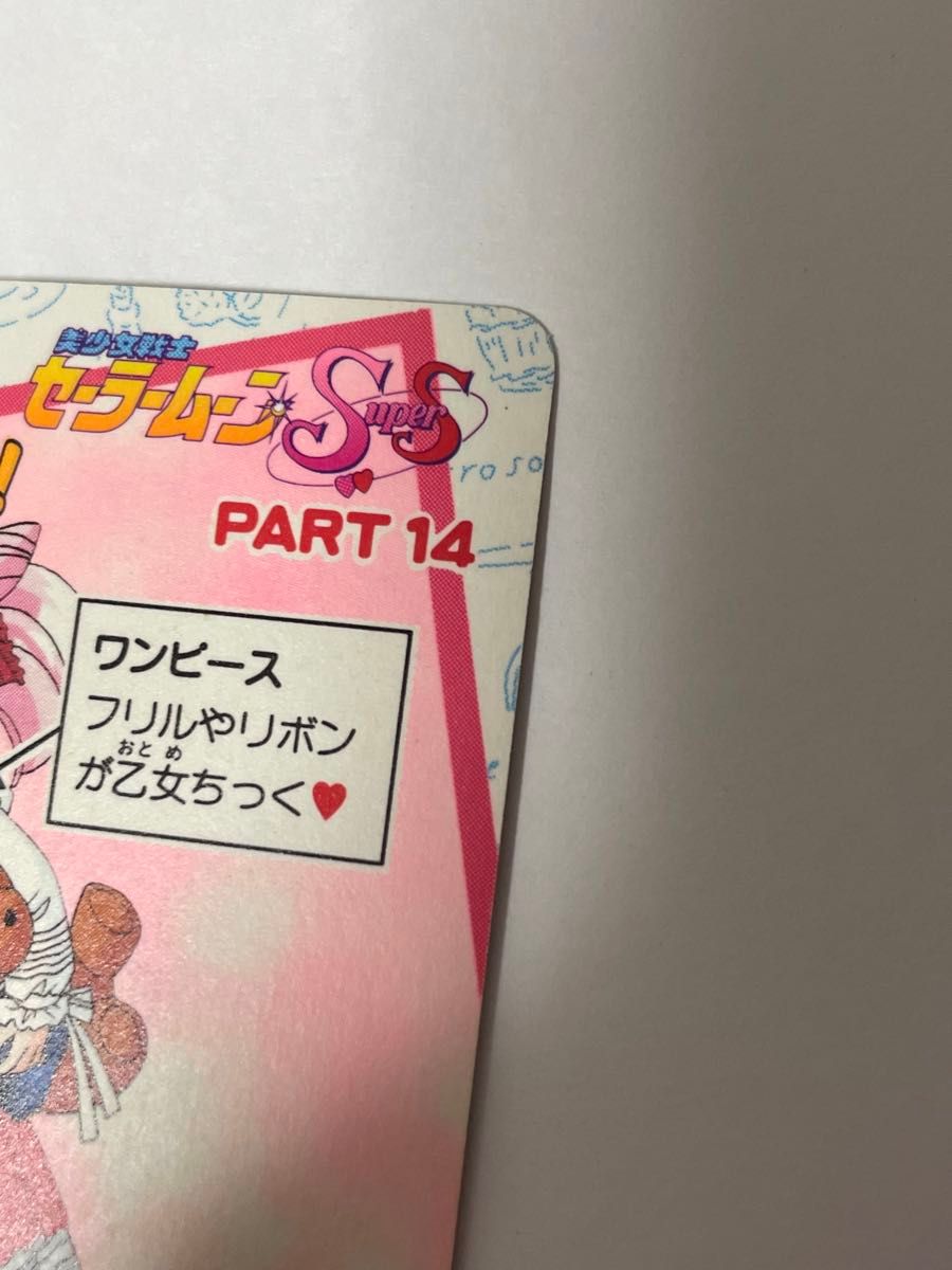 アマダ PPカード パート14(前半) セーラームーン PP・PART14 アマダ PPカード パート14(前半) セーラームーン PP・PART14
