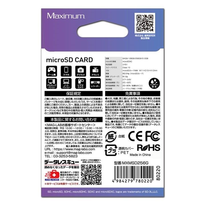 【新品未使用品】256GB microSDカード UHS-I U3 CLASS10 MXMSD256G 国内販売品