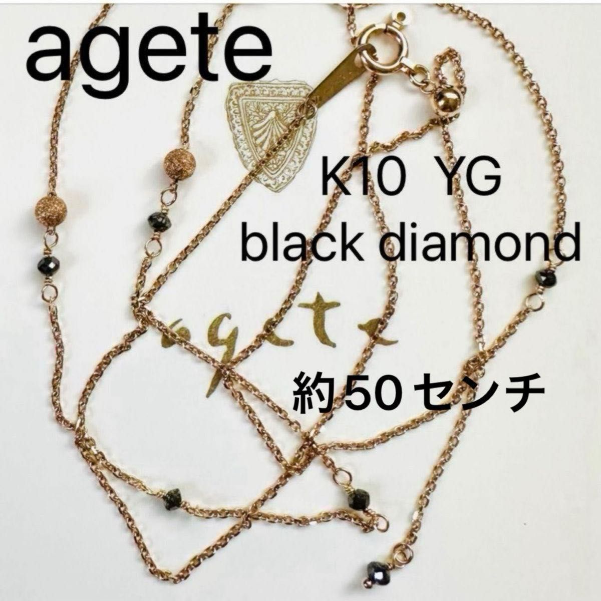 agete  K10  YG  ブラックダイヤモンド　ネックレス　スライドアジャスター　スターダスト　アガット