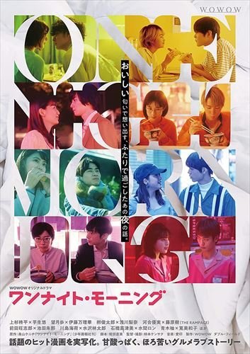 2023.06.02発売 WOWOWオリジナルドラマ ワンナイト・モーニング DVD-BOX (DVD) TCED6930-TC