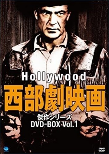 ハリウッド西部劇映画傑作シリーズ DVD-BOX Vol.1 【DVD】 BWDM-1017-BWD
