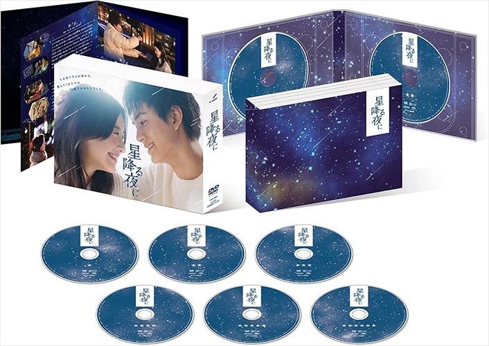 2023.07.12発売 星降る夜に DVD-BOX (DVD) TCED6966-TC