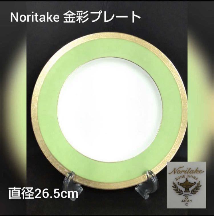 狩石)⑤まとめて50枚 ノリタケ Noritake プレート ボーンチャイナ 大皿 丸皿 洋食器 26.7cm ゴールド グリーン 221006