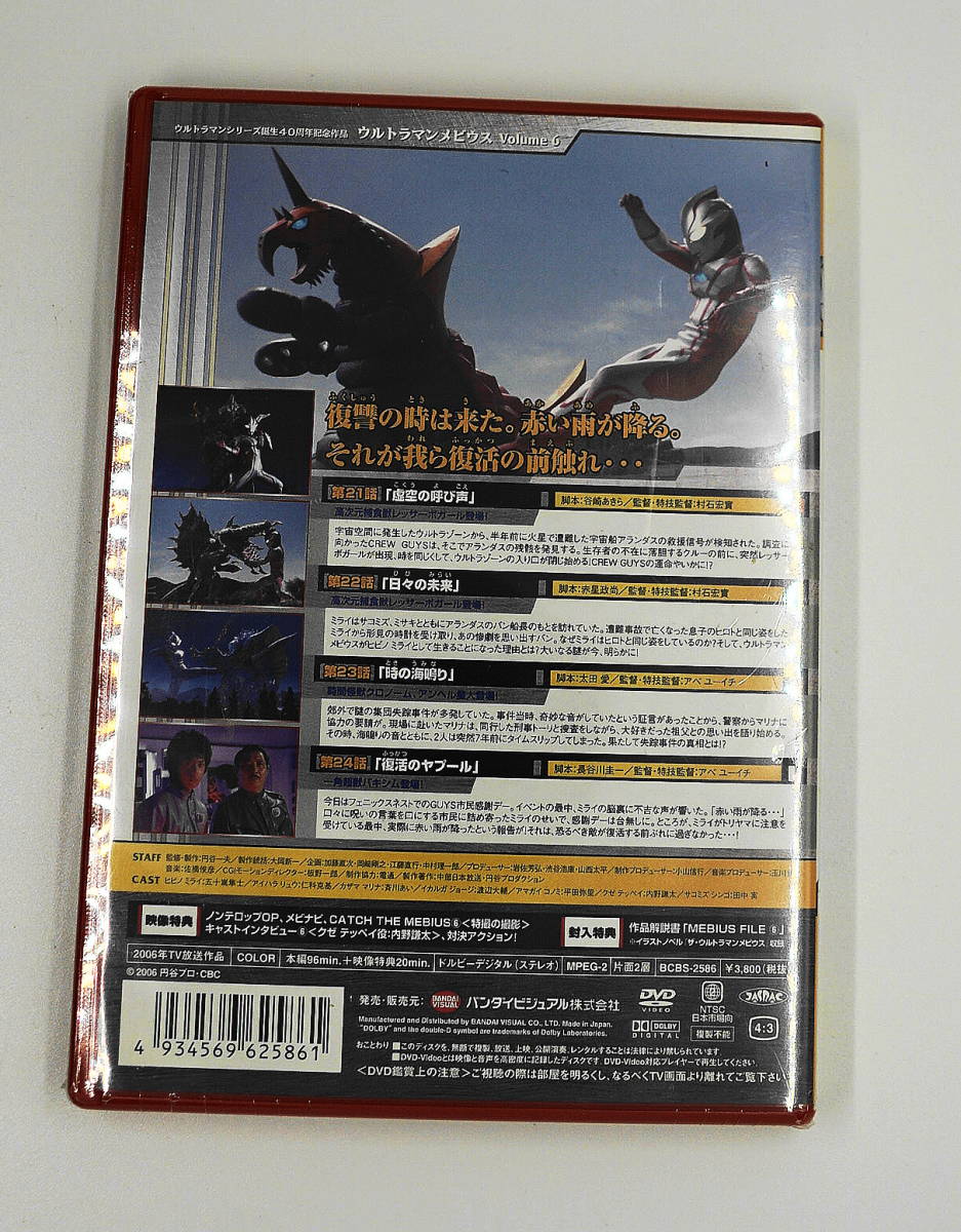 DVD　新品未開封　送料無料　ウルトラマンメビウス　6_画像2