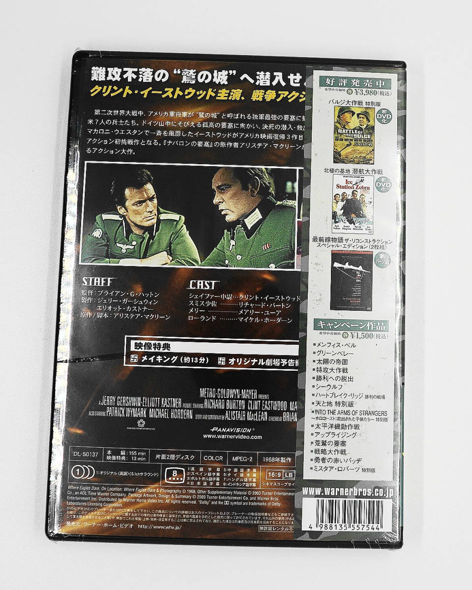 DVD 　新品未開封　送料無料　荒鷲の要塞_画像2