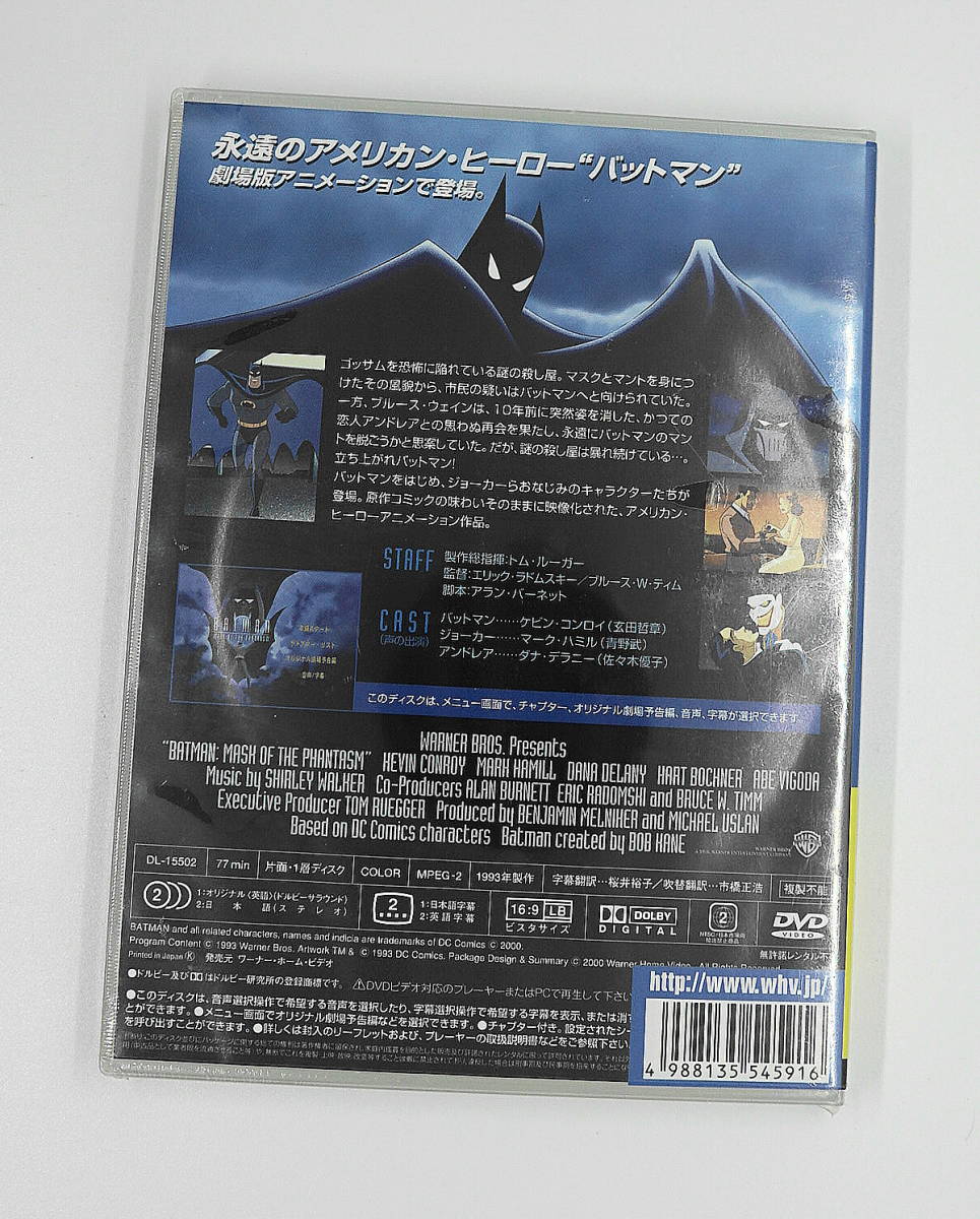 DVD　新品未開封　送料無料　バットマン　マスク　オブ　ファンタズム