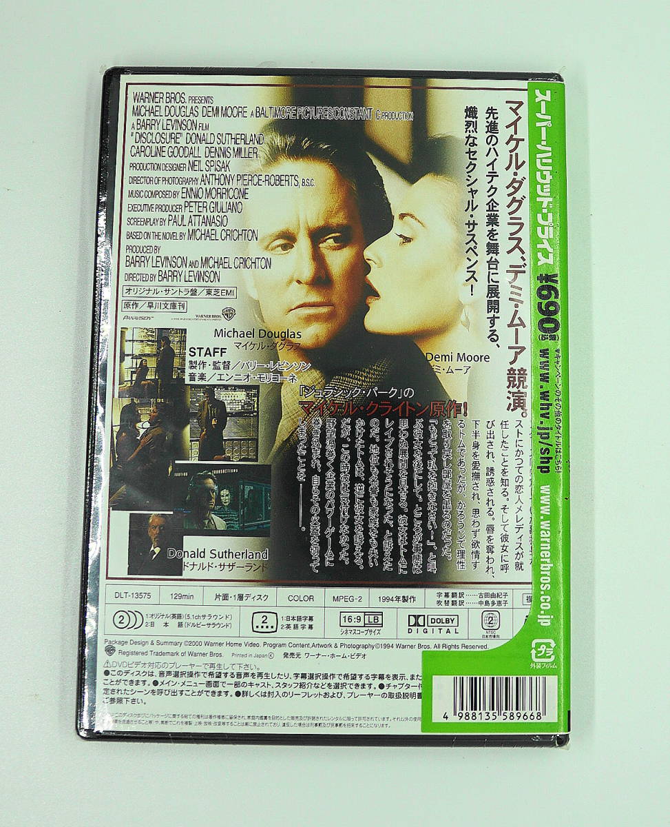 DVD　新品未開封　送料無料　ディスクロージャー_画像2