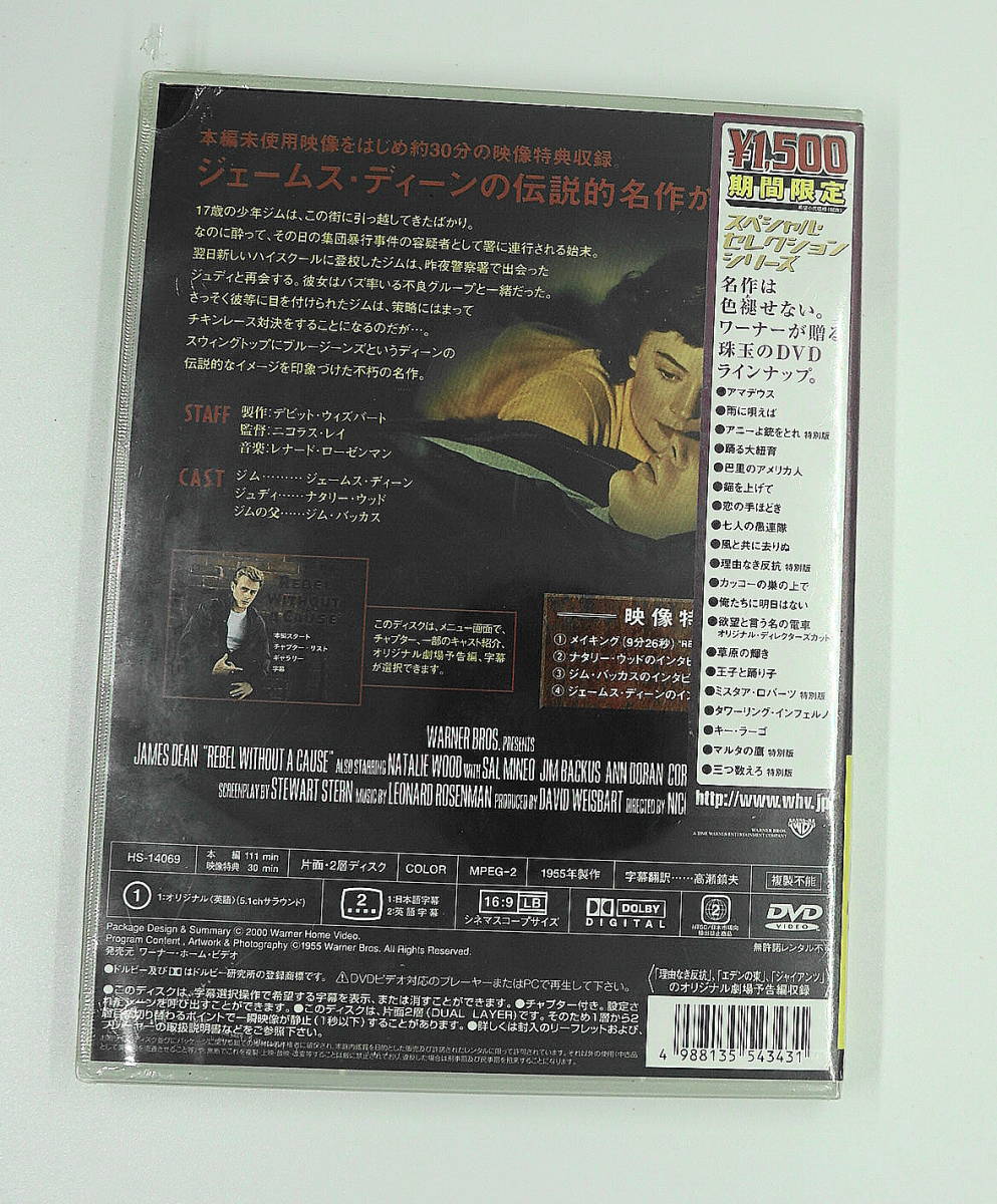 DVD 新品未開封 送料無料 理由なき反抗 特別版の画像2