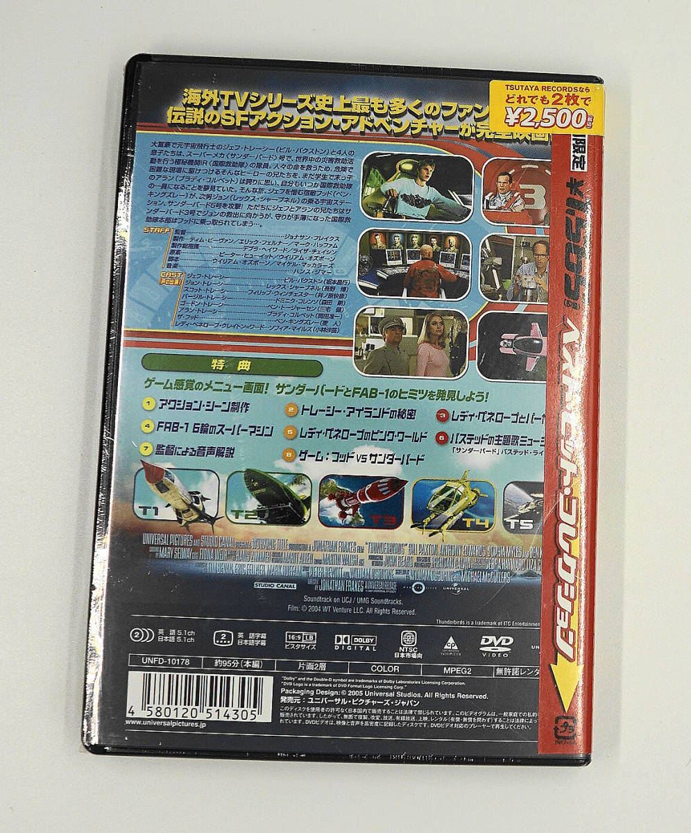 DVD　新品未開封　送料無料　サンダーバード_画像2