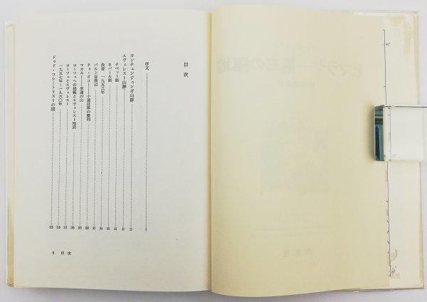 ●ディーレンフルト著、福田宏年訳／『ヒマラヤ 第三の極地』白水社発行・初版・1978年_画像3