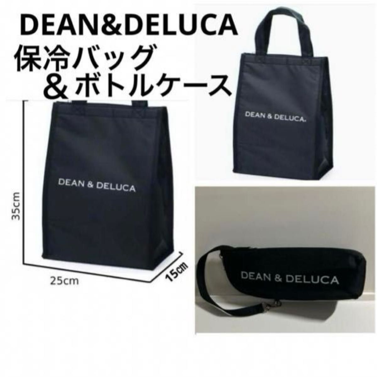 DEAN&DELUCA 保冷バッグ クーラーバッグ 保冷ボトルホルダー