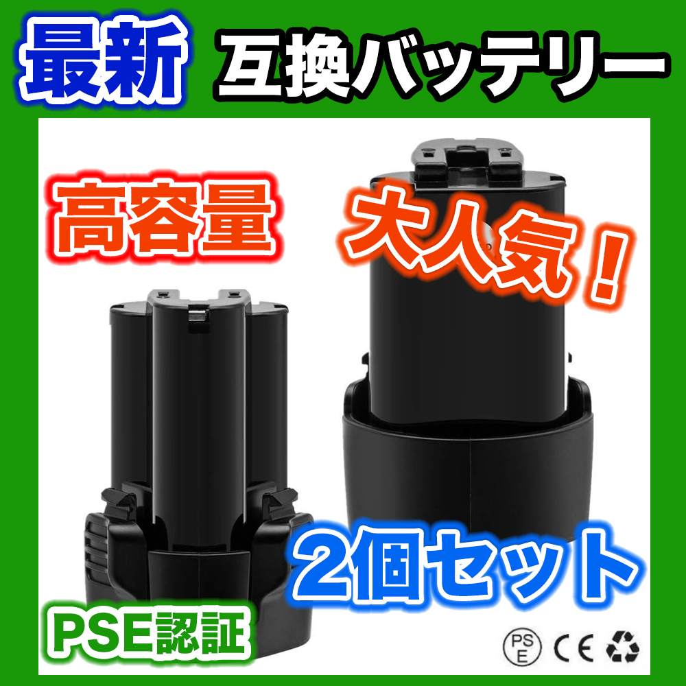 【最新】互換バッテリー マキタ BL1013 10.8v 3000mAh リチウムイオン電池 2個セット PSEマーク CEマーク取得済 MSDS FCC UL など_画像1