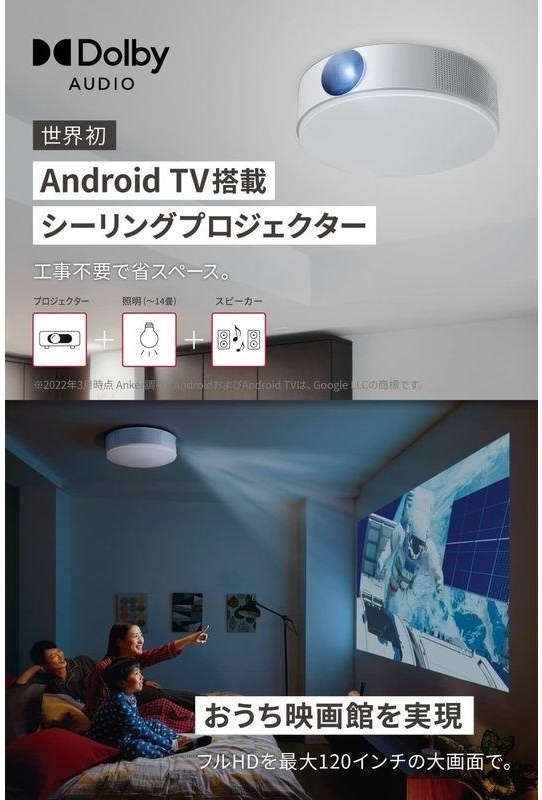 Anker アンカー Nebula ネビュラ Nova シーリング ライト プロジェクター Android TV搭載 ホワイト_画像9