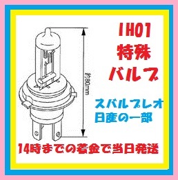 PITWORK производства pito Work производства IH01 передняя фара клапан(лампа).H4 клапан(лампа) ... один вокруг маленький клапан .
