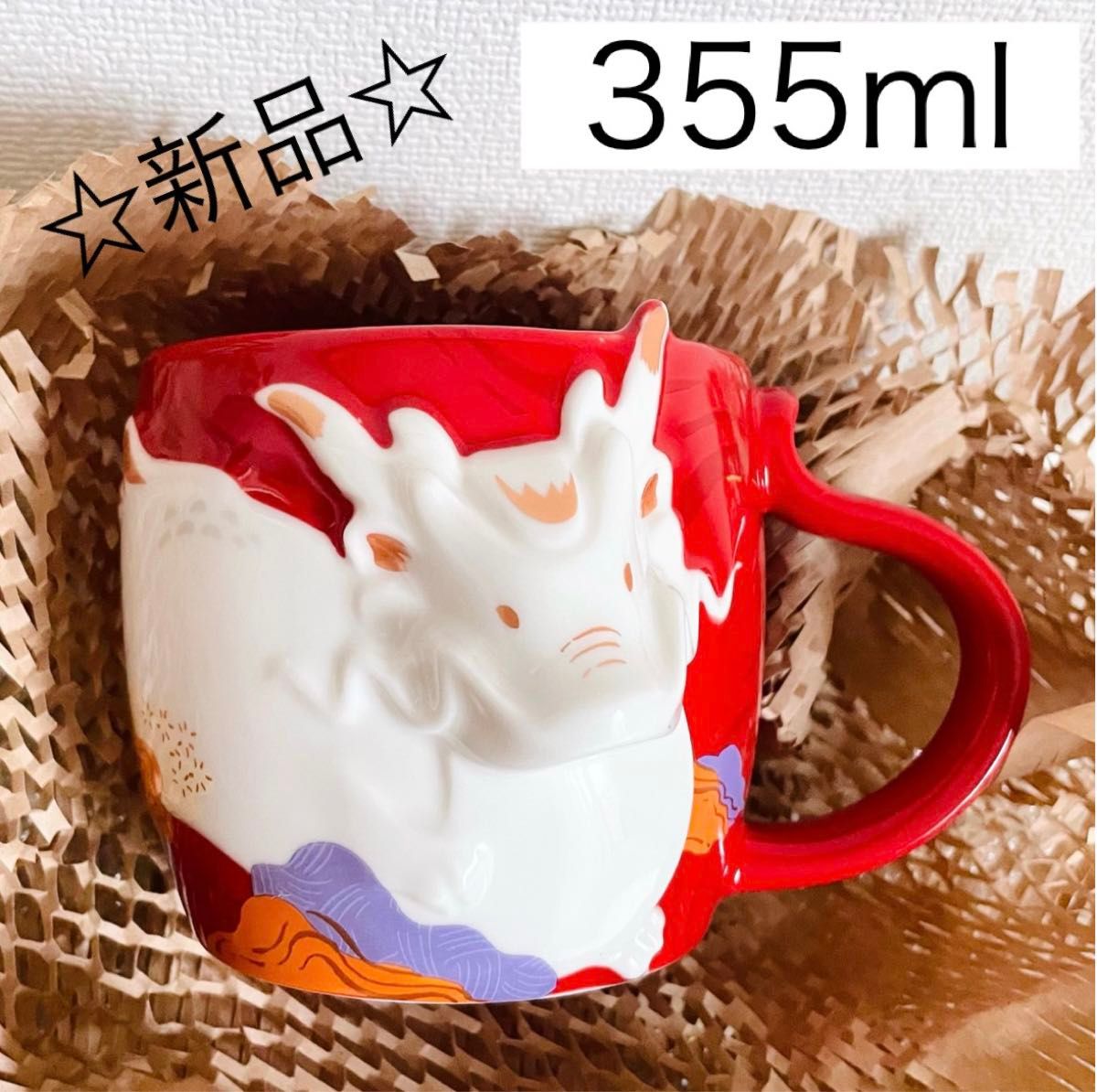 新品未使用 スターバックス スタバ ニューイヤーマグドラゴン 新品未使用 スターバックス スタバ ニューイヤーマグドラゴン