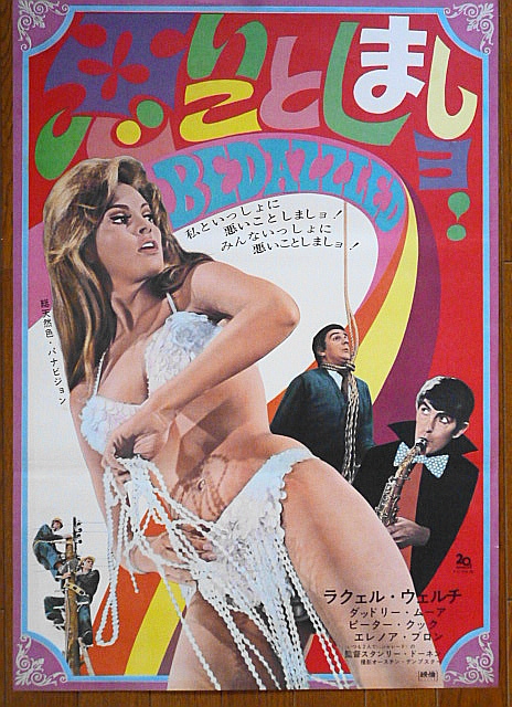 映画ポスター★惡ことしましョ！ 1967年　ラクエル・ウェルチ_画像1