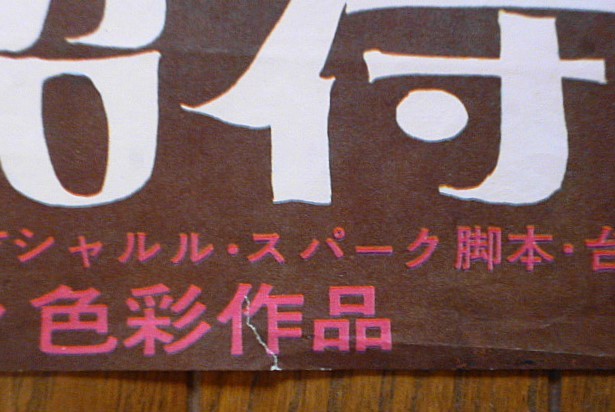 映画ポスター★幸福への招待 1956年　野口久光画 _画像4