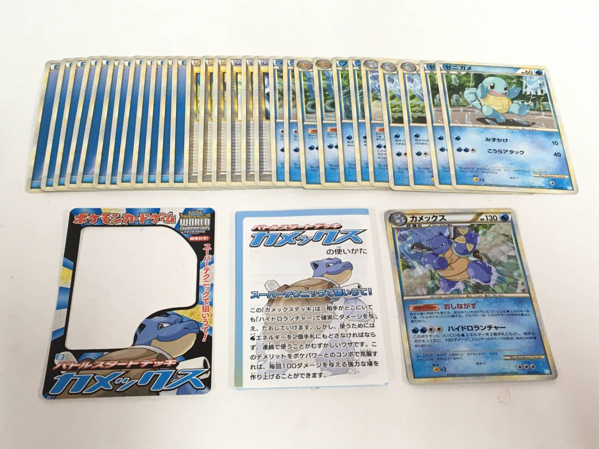 Y326-92 ポケモンカード バトルスタートデッキ カメックス_画像4