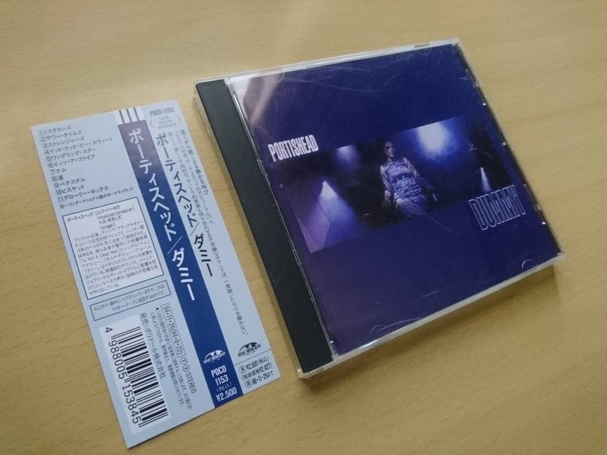 中古CD★ポーティスヘッド - ダミー Portishead Dummy 国内盤 帯付 1stアルバム／Glory Box トリップホップ エレクトロニカ 90年代 名盤_画像1