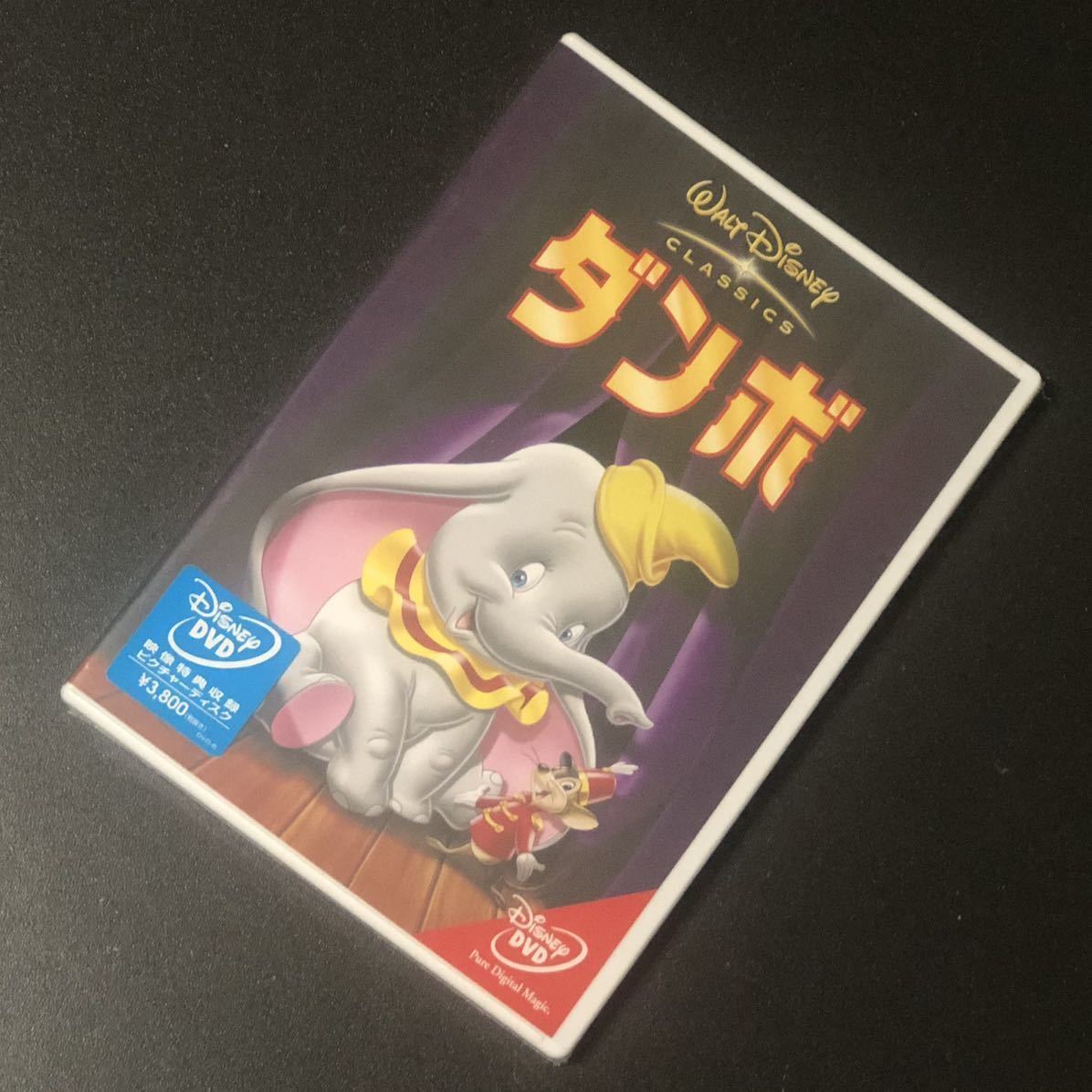 廃盤 貴重★DVD「ダンボ」★未開封 セル新品 DUMBO ディズニー アニメ サーカス 象 ゾウ 空とぶネズミ 子ぞうのエルマー 映画 Disney