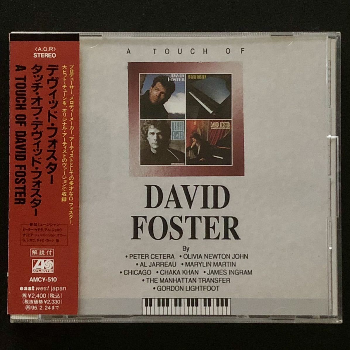 廃盤 帯付 美品★CD「TOUCH OF DAVID FOSTER」★タッチ・オブ・デヴィッドフォスター BEST 素直になれなくて セント・エルモス・ファイアー