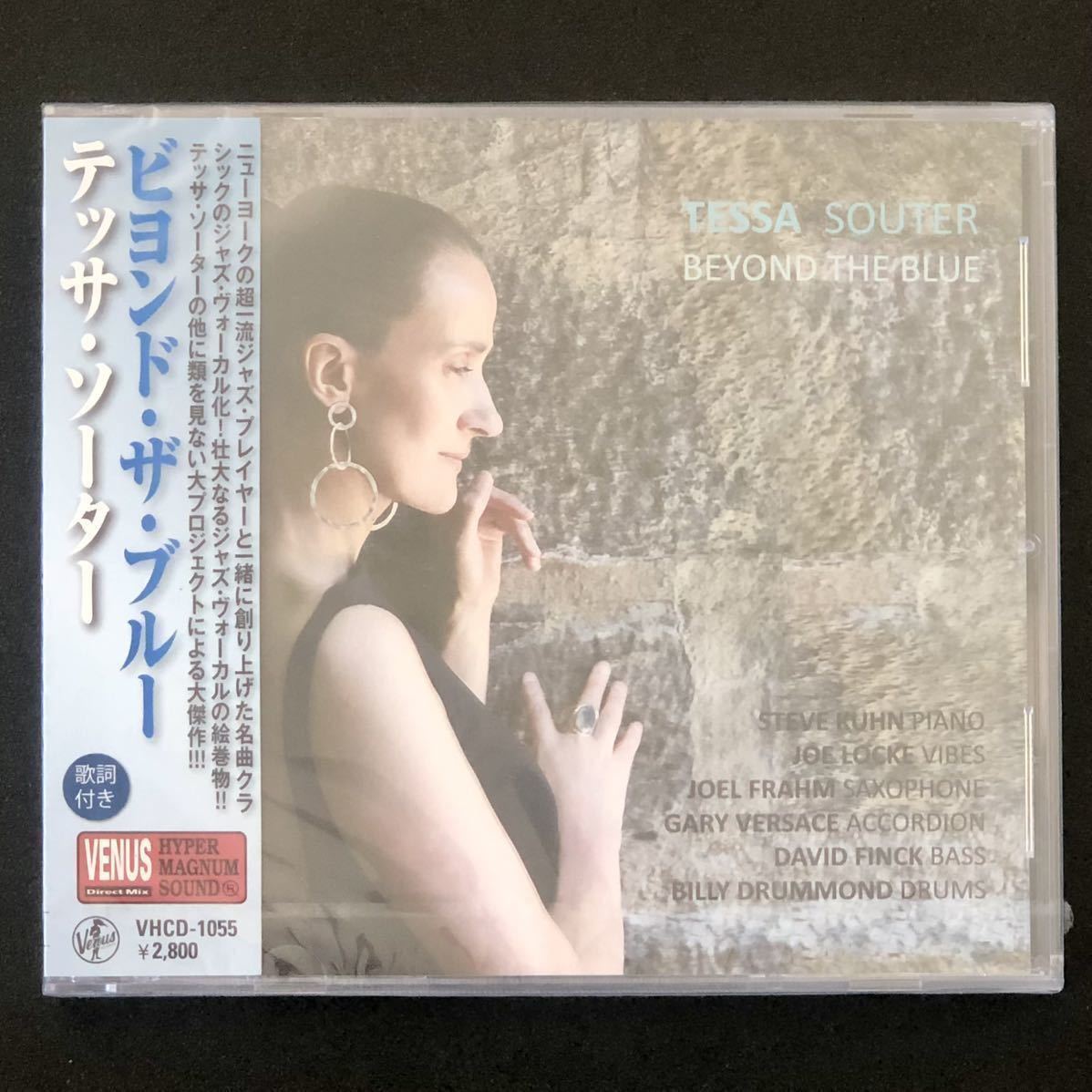 帯付 未開封新品★CD「ビヨンド・ザ・ブルー / テッサ・ソーター」★Tessa Souter Beyond The Blue JAZZ VOCAL フォーレ ショパン ラヴェル