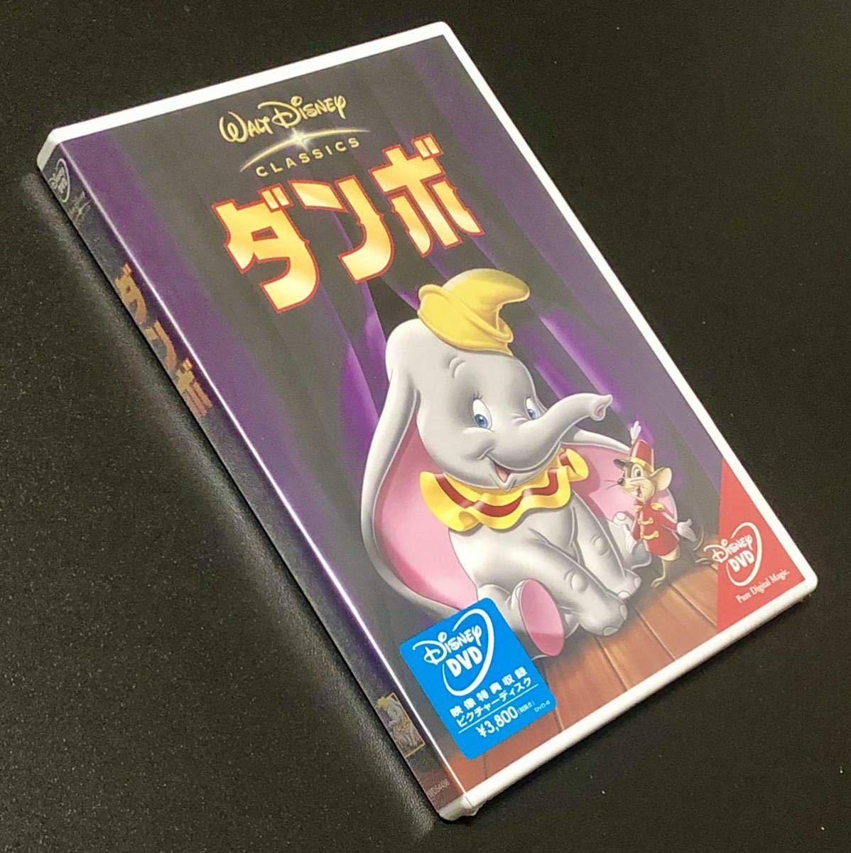 廃盤 貴重 DVD「ダンボ」 未開封 セル新品 DUMBO ディズニー 廃盤 貴重 DVD「ダンボ」 未開封 セル新品 DUMBO ディズニー