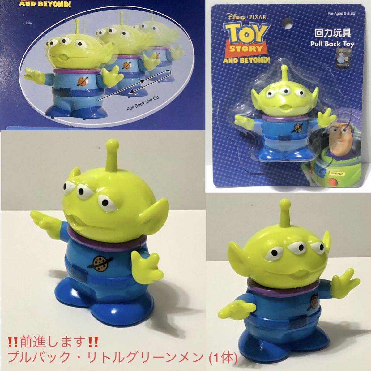 非売品 回力玩具 プルバック・リトルグリーンメン トイ 非売品 回力玩具 プルバック・リトルグリーンメン トイ