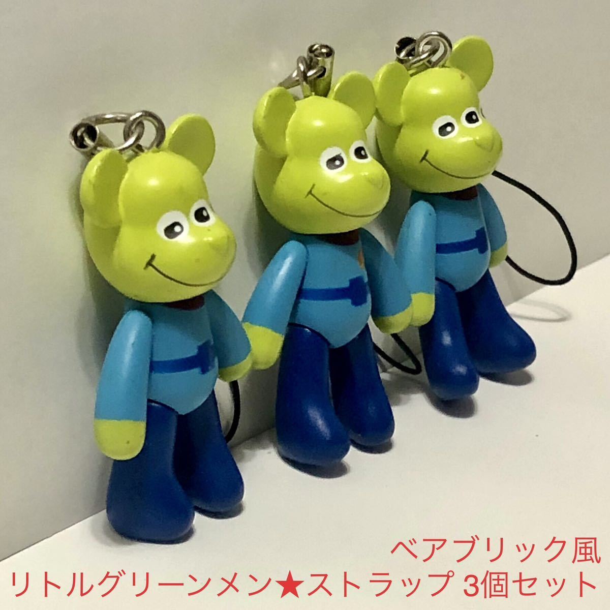 ベアブリック風 非売品 リトルグリーンメン ストラップ 3個 ベアブリック風 非売品 リトルグリーンメン ストラップ 3個