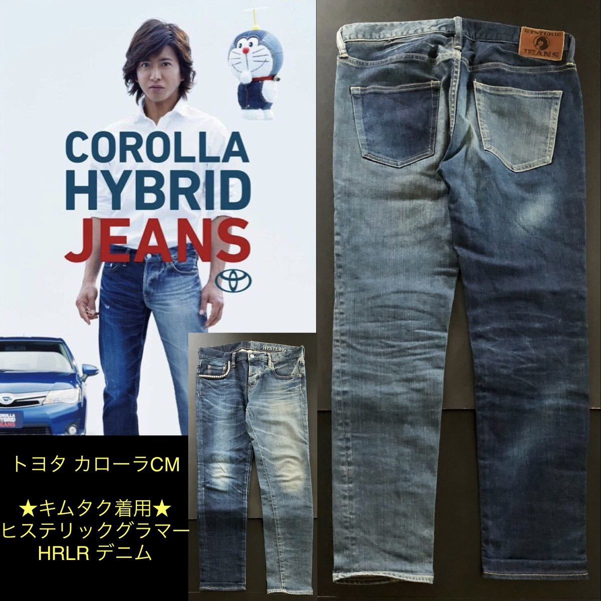 キムタク着用 HRLR加工 デニムスリムストレートパンツ HYSTERIC キムタク着用 HRLR加工 デニムスリムストレートパンツ HYSTERIC