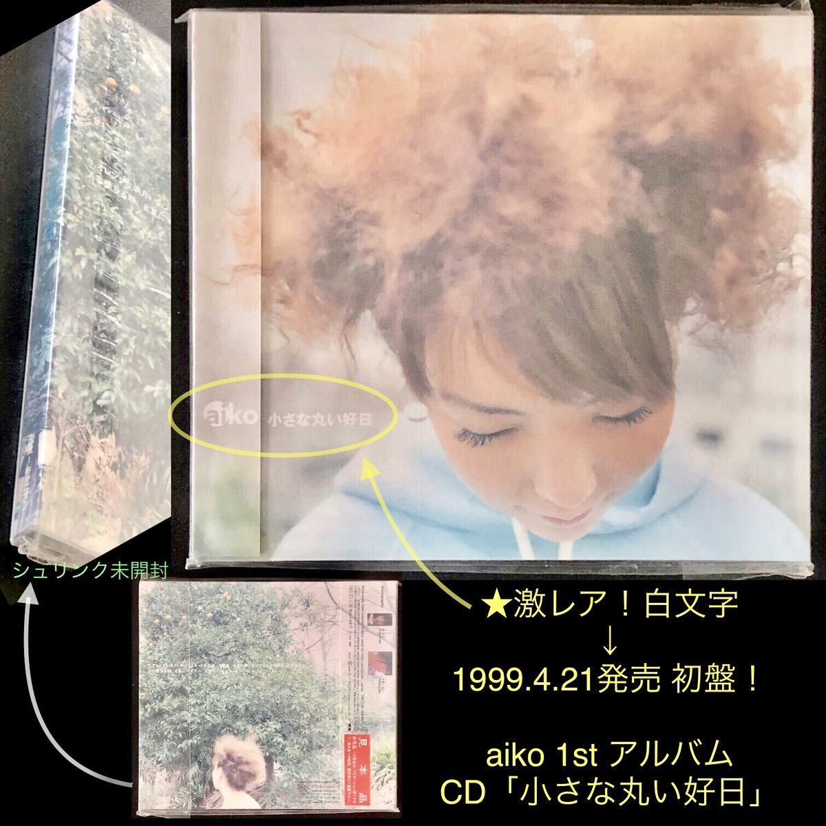 白文字 初回限定仕様盤★1st アルバム CD「aiko / 小さな丸い好日」★帯付 未開封新品 1999年発売 デジパック&ピクチャーディスク あした_画像1