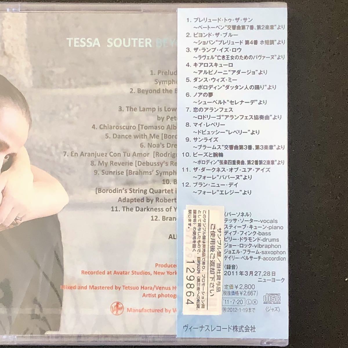 帯付 未開封新品★CD「ビヨンド・ザ・ブルー / テッサ・ソーター」★Tessa Souter Beyond The Blue JAZZ VOCAL フォーレ ショパン ラヴェル