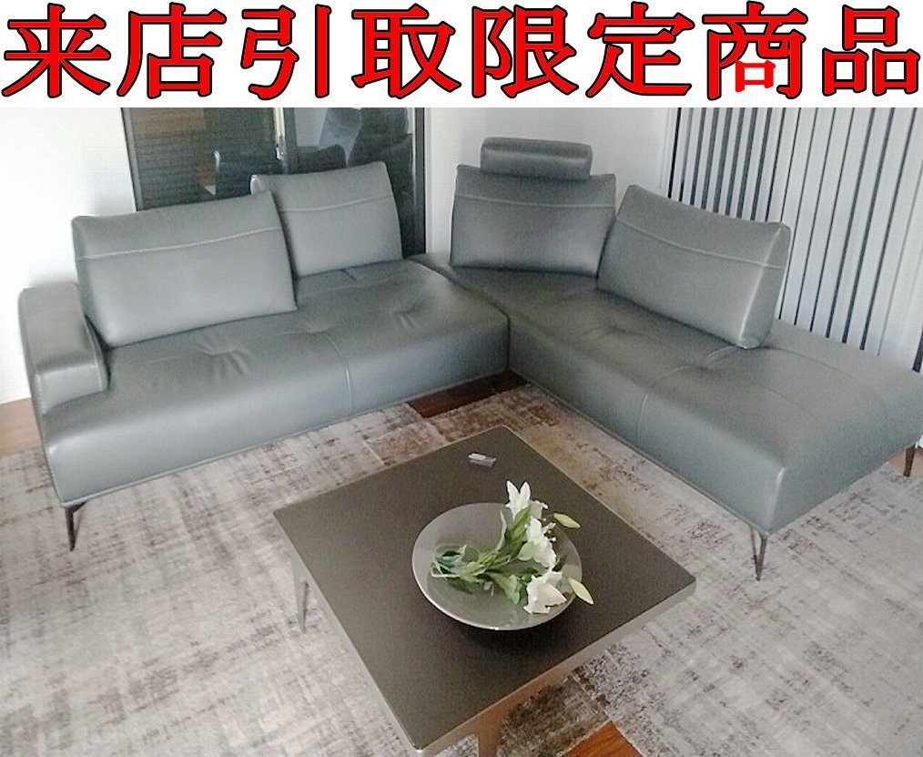 ★Kほな2040 nicoline ニコライン NATUZZI ナツッジ ソファテーブルセット L型ソファ 新品160万相当 ダイニングチェア イタリア製 来店限定_画像1