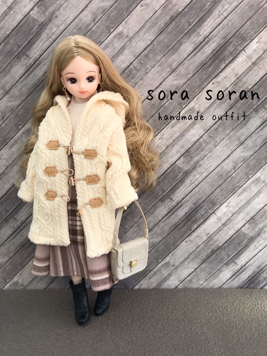 ＊Soran＊ リカちゃん　お洋服セット　ハンドメイド　アウトフィット　ニットダッフルコート　マーメイドスカート　トップス　バッグ_画像1