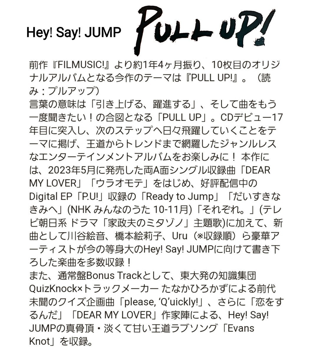  【最新アルバム3形態セット】2023年12月発売Hey!Say!JUMP『PULL UP!プルアップ』CD+Blu-ray初回限定盤1&初回限定盤2&通常盤(検索DVDグッズ_画像2