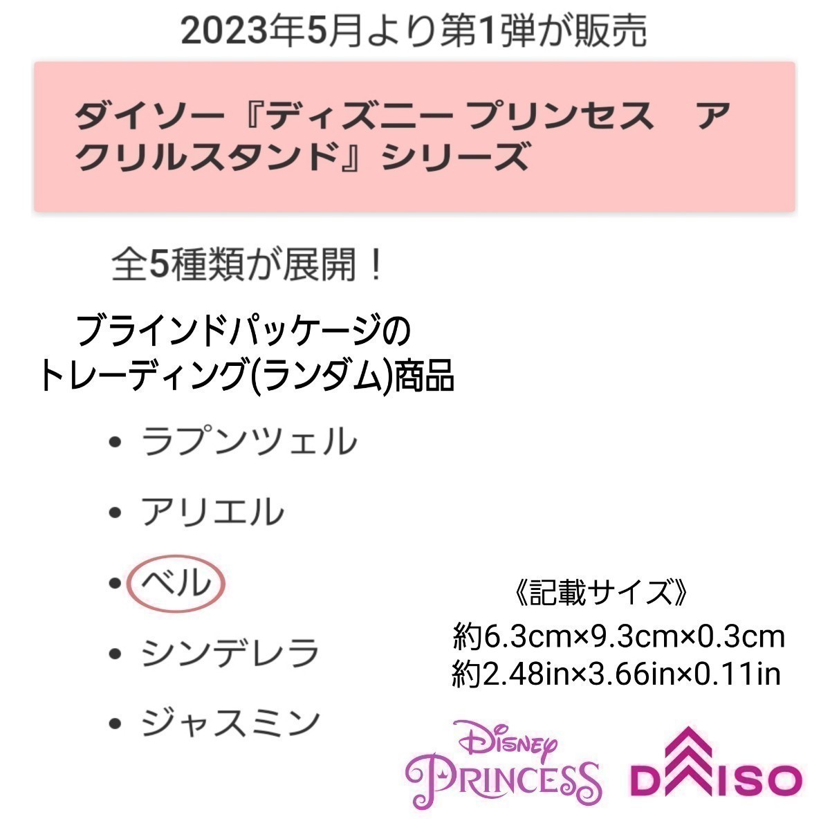 【限定コラボ☆完売品】2023年5月発売ディズニープリンセス Disney×DAISO アクリルスタンド(美女と野獣 ベル)アクスタ/ダイソー/グッズ_画像3