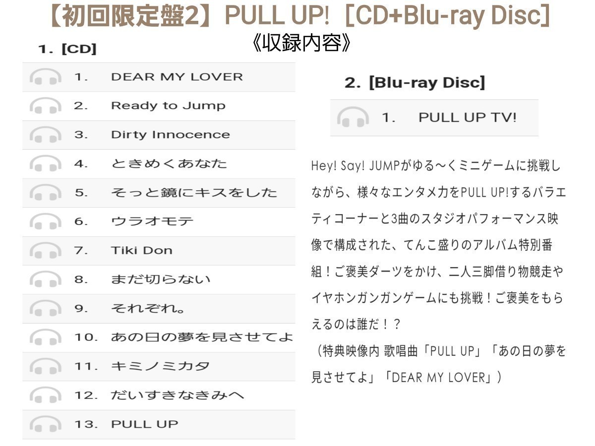  【最新アルバム3形態セット】2023年12月発売Hey!Say!JUMP『PULL UP!プルアップ』CD+Blu-ray初回限定盤1&初回限定盤2&通常盤(検索DVDグッズ_画像7