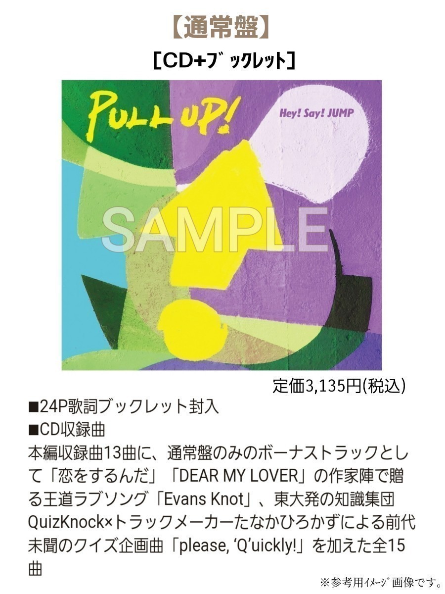  【最新アルバム3形態セット】2023年12月発売Hey!Say!JUMP『PULL UP!プルアップ』CD+Blu-ray初回限定盤1&初回限定盤2&通常盤(検索DVDグッズ_画像5