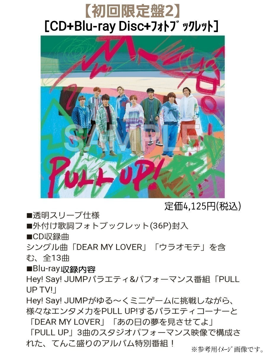  【最新アルバム3形態セット】2023年12月発売Hey!Say!JUMP『PULL UP!プルアップ』CD+Blu-ray初回限定盤1&初回限定盤2&通常盤(検索DVDグッズ_画像4