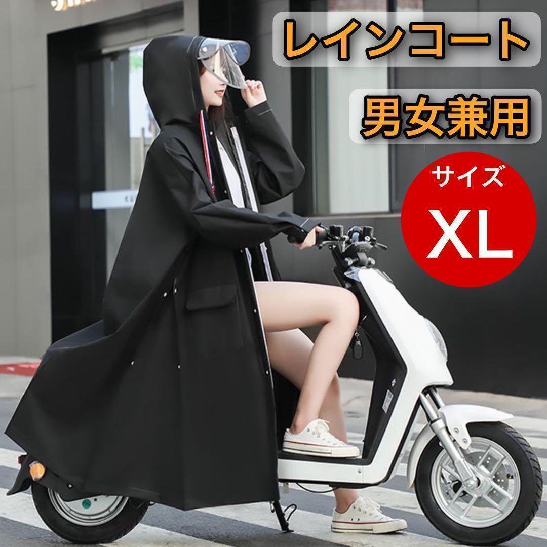 レインコート　XLサイズ　ポンチョ　二重ツバ 　男女兼用　雨具　バイク　自転車_画像1