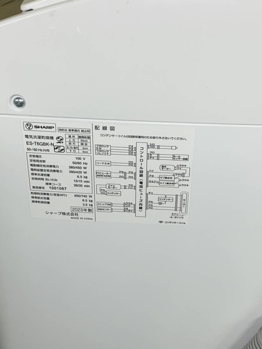 SHARP 電気洗濯乾燥機 ES-T6GBK-N 6.5キロ 2023年製_画像6