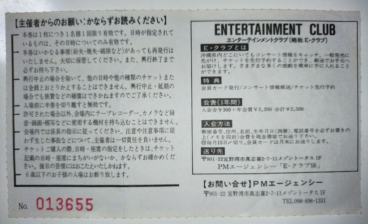 １９９６年　沖縄県開催　CHAGE＆ASKAコンサートチケット使用済半券　匿名発送　チャゲアス　チャゲ＆アスカ