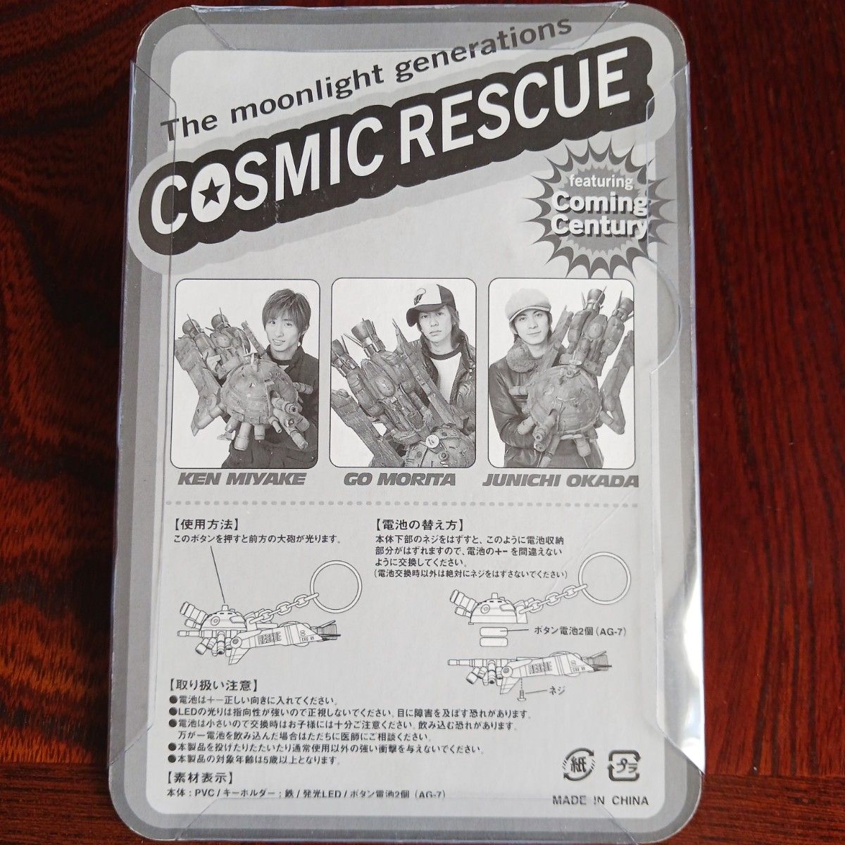 COSMIC RESCUE -The Moonlight Generations-