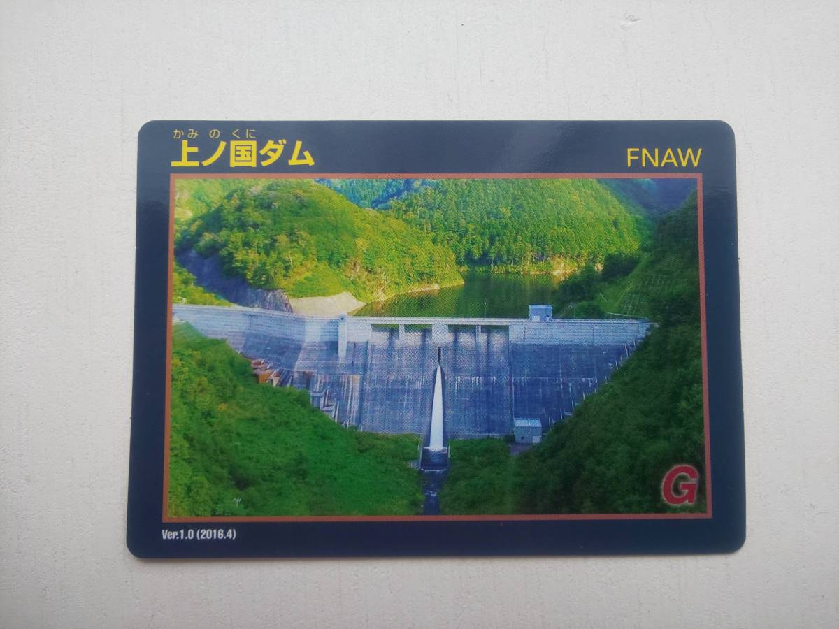 北海道 ダムカード 上ノ国ダム  Ver.1.0の画像1
