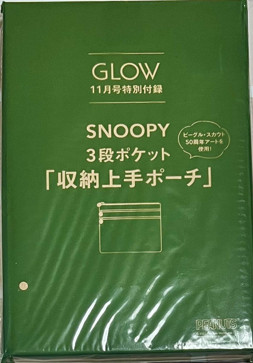 未使用 未開封 GLOW 2023年11月号特別付録 ビーグル・スカウト50周年 SNOOPY スヌーピー ３段ポケット収納上手ポーチ_画像3