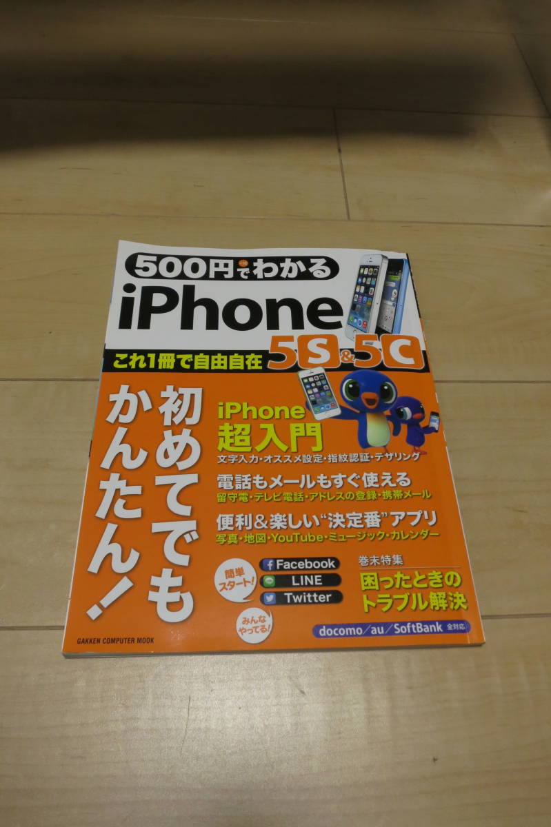 500 jpy . understand iPhone5s&5c Gakken Computer Mook