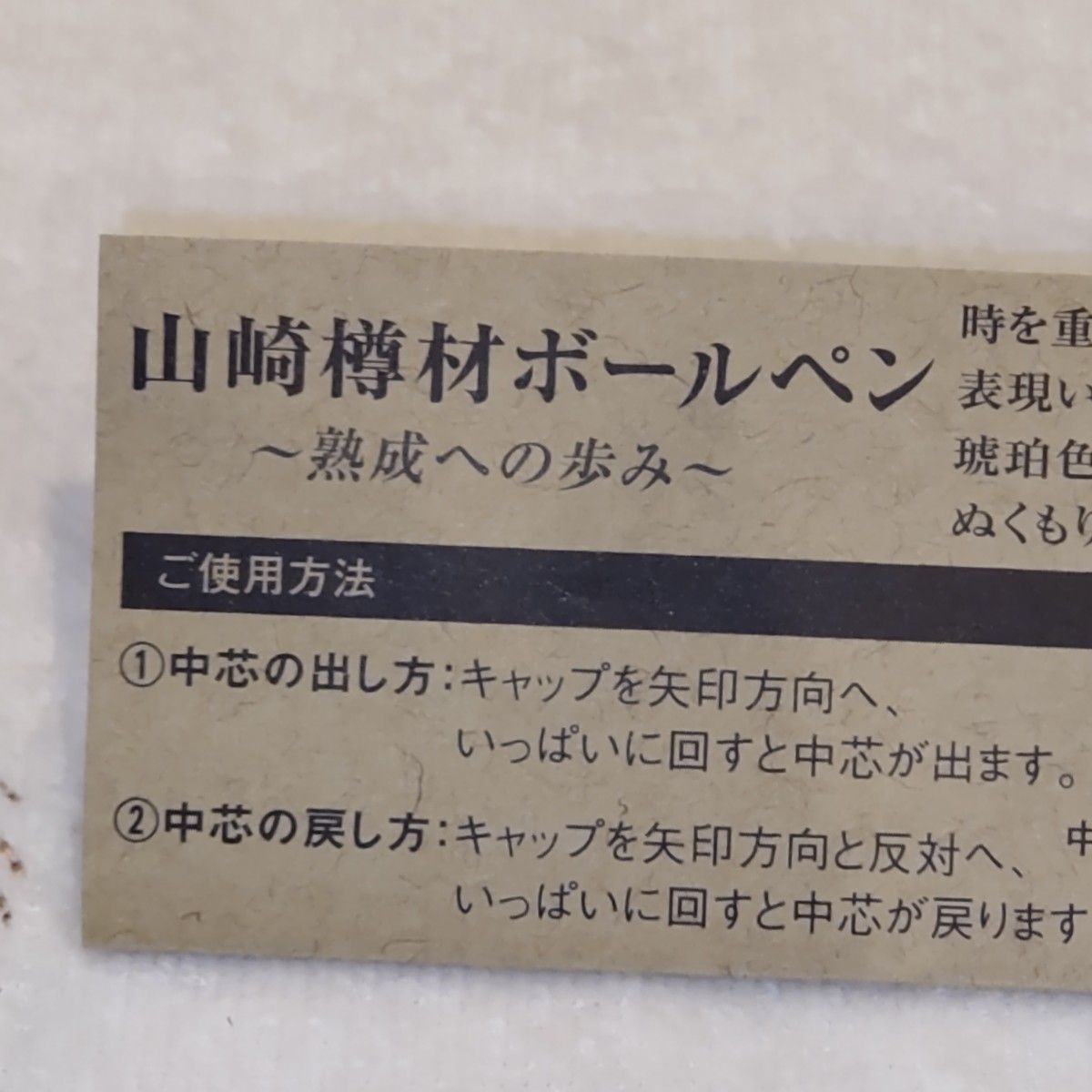 サントリー山崎樽材ボールペン ー熟成への歩みー1セット|Yahoo サントリー山崎樽材ボールペン ー熟成への歩みー1セット|Yahoo