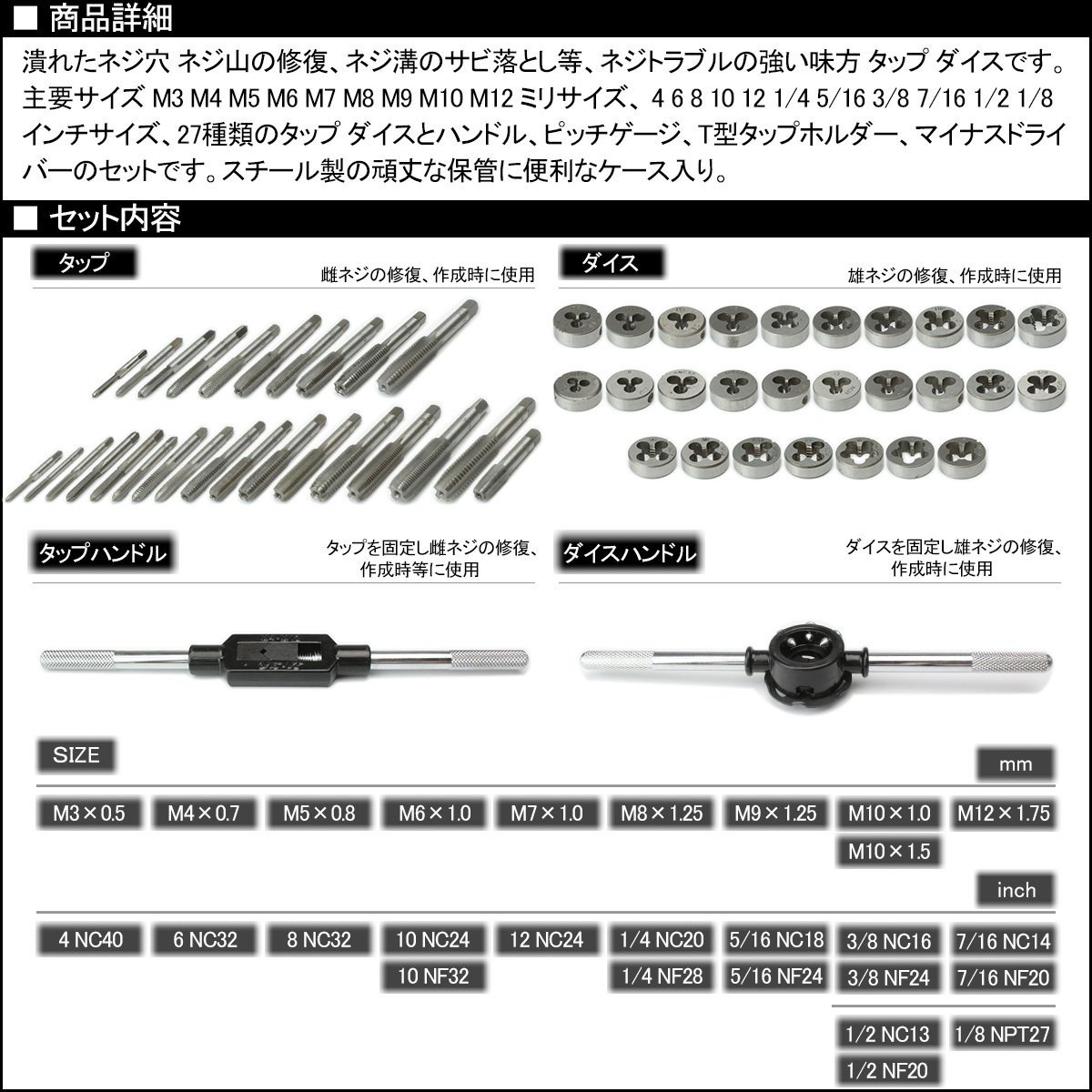 タップ ダイス ミリ インチ サイズ 27種 セット 60点 ケース入り ネジ山 ネジ穴 修復 補修 に I-501 UNF UNC ユニファイ M3～M12 4～1/8_画像2